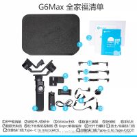 飛宇 FeiyuTech G6Max 年輕人的第一臺Vlog穩(wěn)定器 手持穩(wěn)定器 微單 手機 運動相機 卡片機 均可搭配