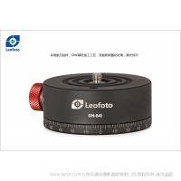 徠圖 Leofoto DH-64 4檔調節分度盤，直徑64MM，高度26MM 
