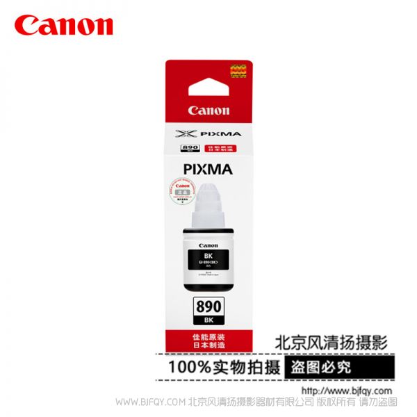 Canon/佳能 GI-890 墨水瓶 (適用G1800 G2800 G3800)