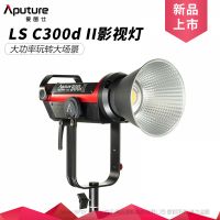 愛圖仕/Aputure LS C300d II  Light strom 300D二代 影視燈 攝影補(bǔ)光燈常亮燈