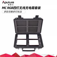 愛圖仕 Aputure MC 4燈套裝   MC四燈無(wú)線充電箱套裝RGB攝影補(bǔ)光視頻人像外拍燈