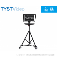 民用級單屏提詞器 TS單屏民用級系列  TS-170 TS-190 TS-200 TS-215 TS-220