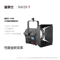 富萊仕·RAYZR  雷蛇R7-200B 雙色溫 200W  可變無極調(diào)光 