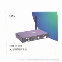 NAYA 納雅  HDI-BS180導(dǎo)播通話產(chǎn)品 黑蟬 內(nèi)通 