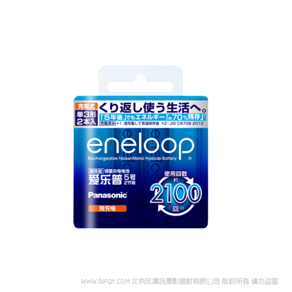 松下eneloop 愛樂普 愛老婆高性能充電電池5號(hào)2粒裝 BK-3MCCA/2W