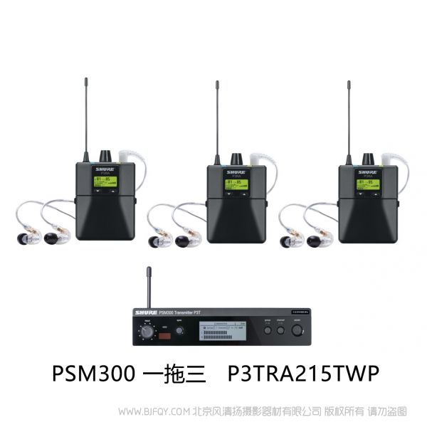 Shure 舒爾 P3TRA215TWP 一拖三套裝 適合一到三位表演者的理想監聽解決方案(附帶金屬腰包) PSM300 2+1包裝 專業版