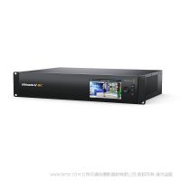 BMD  Ultimatte 12 8K 綠幕摳像 實時合成處理器，可對現場視頻進行摳像獲得新一代廣播圖文和虛擬布景等精彩效果