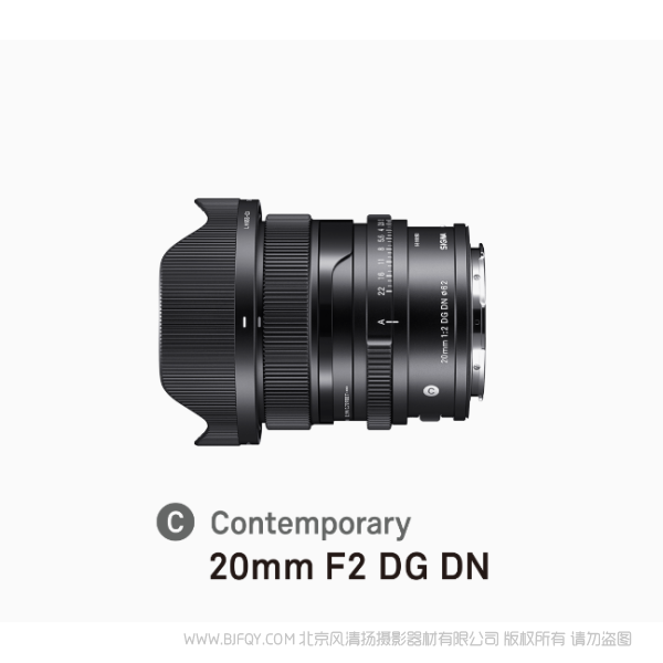 SIGMA 適馬 20mm F2 DG DN Contemporary 370克 I系列 全畫幅微單廣角定焦鏡頭