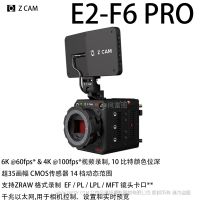 Z CAM E2-F6 PRO 全畫幅 6K電影攝影機(jī) 6K60P 4K120P 15檔動態(tài)范圍