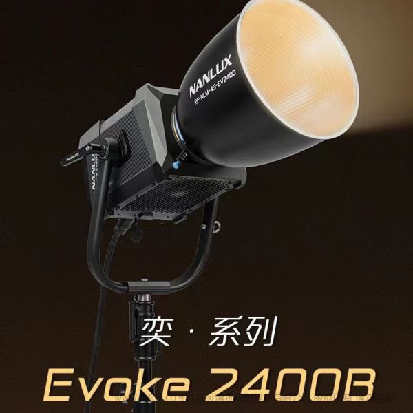 Nanlux 南光 Evoke 2400B 奕系列 劇組燈 高亮度輸出、全色溫段G/M可調、IP55防護