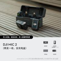 DJI Mic 2（兩發一收，含充電盒）大疆麥克風二代 一拖二 32Bit 浮點內錄 