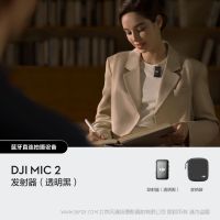 DJI Mic 2 發射器（透明黑）單發射（需要購買接收器才能使用無法單獨使用）
