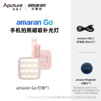 愛圖仕 艾蒙拉 amaran Go  磁吸雙向迷你手機美妝補光燈全新發布