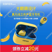 Edifier/漫步者 W3小黃人真無線藍(lán)牙耳機雙耳迷你運動跑步防水