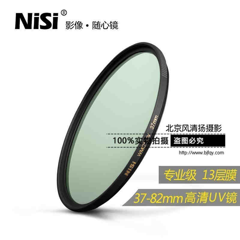 uv鏡 NiSi耐司W(wǎng)MC 37 40.5 43 46 49 52 58 62 67 72 77 82mm濾鏡