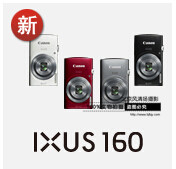 Canon/佳能 IXUS 160 數(shù)碼相機(jī)【已停產(chǎn)】