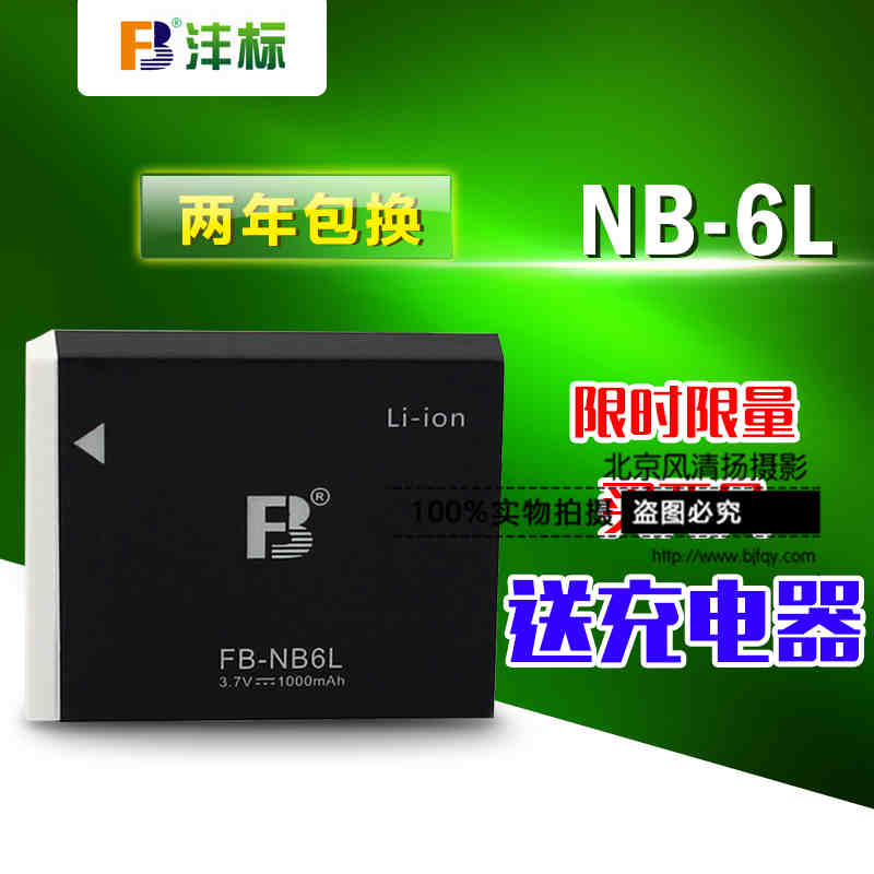 FB 佳能NB-6L電池 IXUS210 310 SX240 SX700 530 SX500IS SX510HS