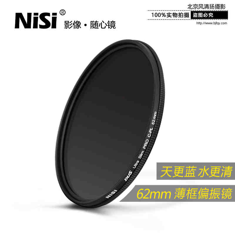 NiSi耐司 偏振鏡薄框62mm偏光圓濾鏡佳能尼康單反相機(jī)鏡頭濾光CPL