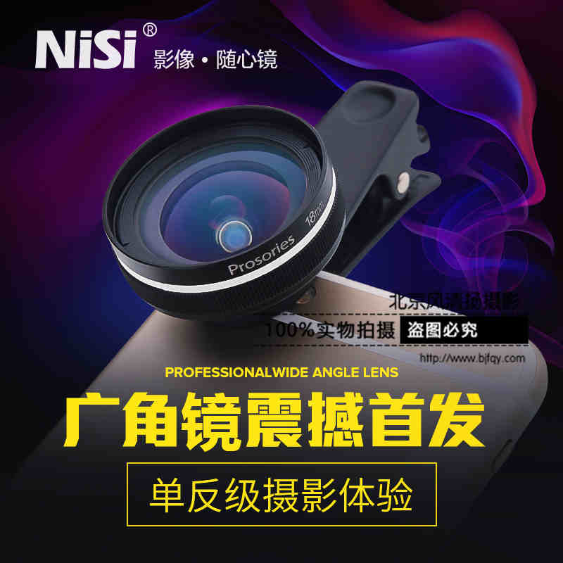 NiSi 耐司 18mm 專(zhuān)業(yè)手機(jī)廣角鏡頭 高清無(wú)畸變 通用型手機(jī)鏡頭