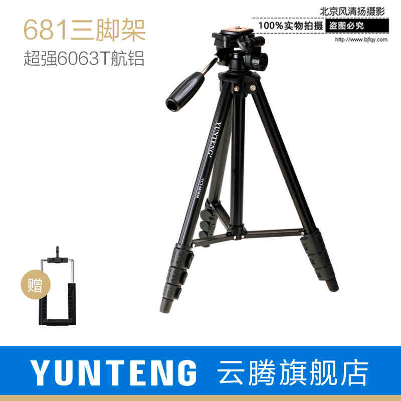 云騰681微單反照相機手機直播三腳架便攜佳能尼康索尼三角架支架