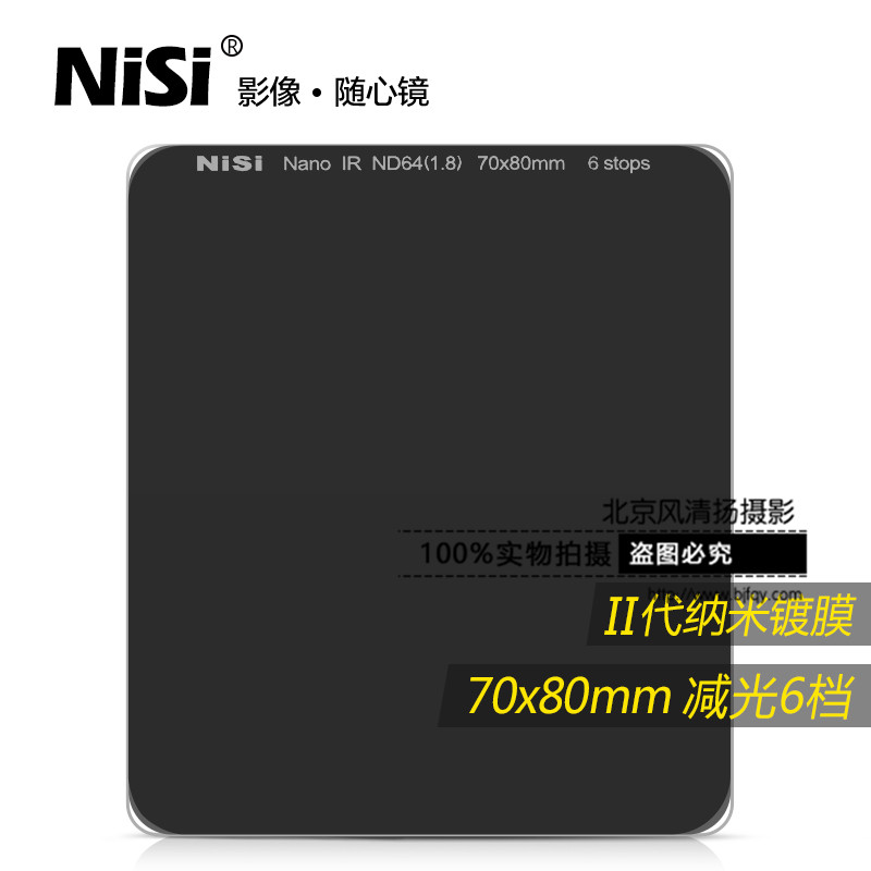 耐司 70mm ND鏡 1.8中灰鏡 ND64 微單相機(jī)中灰密度鏡 方形減光鏡