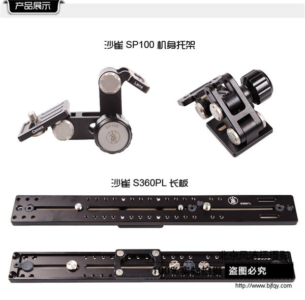 納伽 沙雀薩拿拍鳥云臺 36cm長坂+托架+球碗 FSB 8T豪華套裝DV10