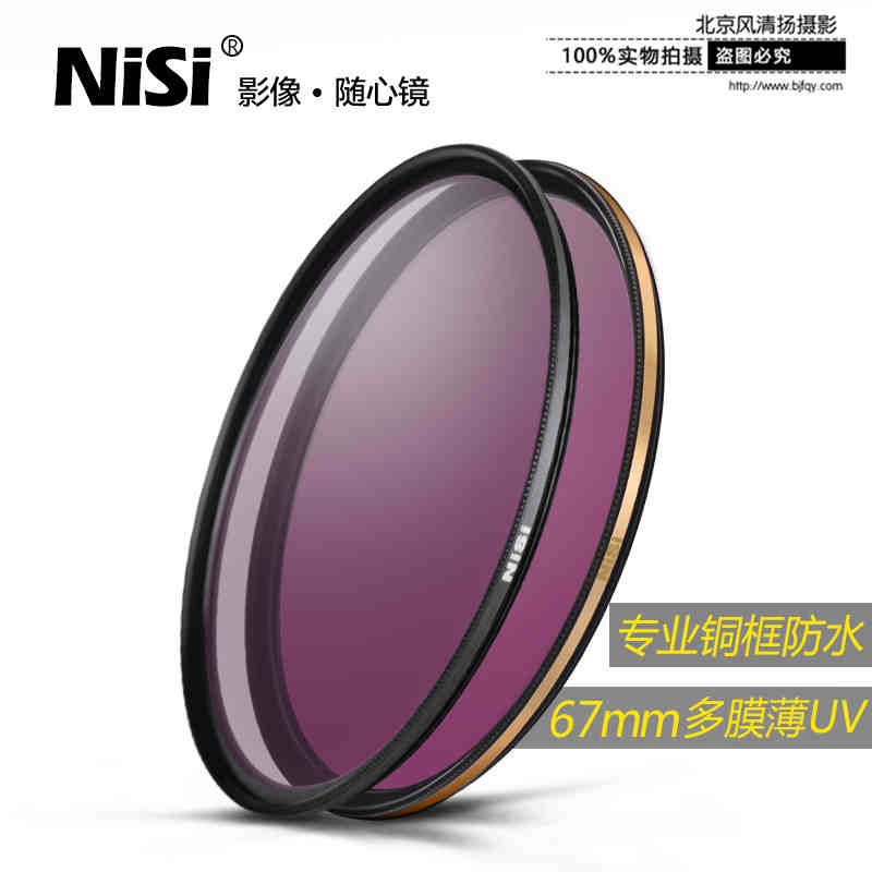NiSi 耐司 UNC UV 專業(yè)級 銅框 防水防污防刮 67mm 高清保護(hù)鏡