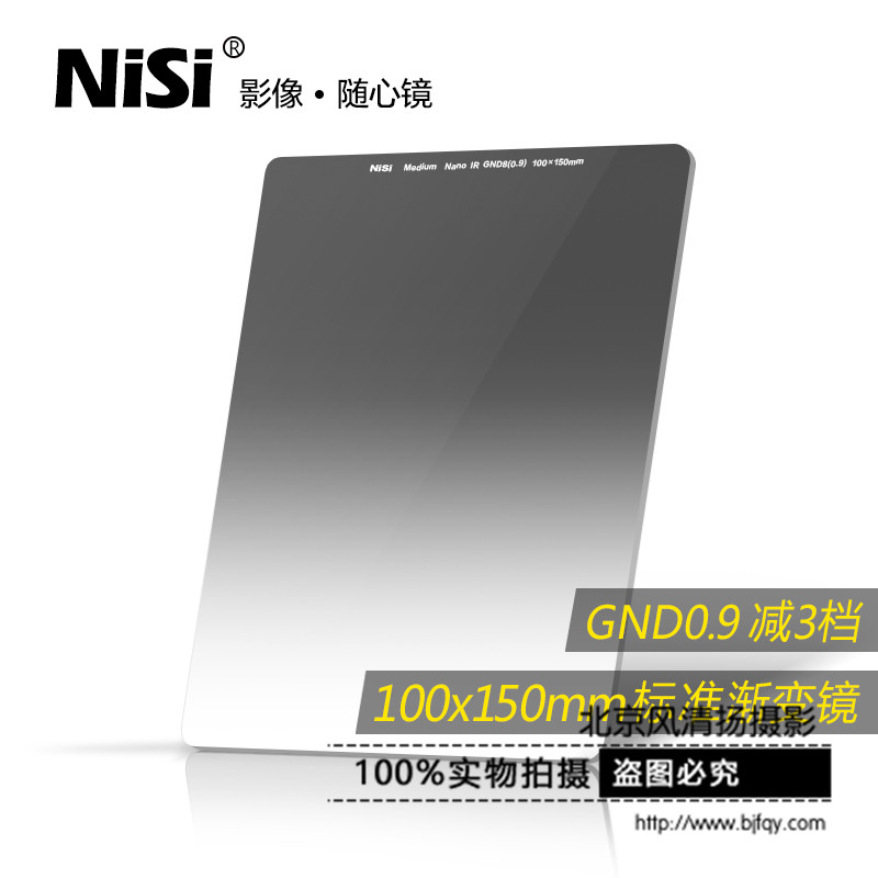 NiSi耐司100mm GND0.9 標(biāo)準(zhǔn)漸變灰鏡3檔GND8方形濾鏡插片濾鏡套裝