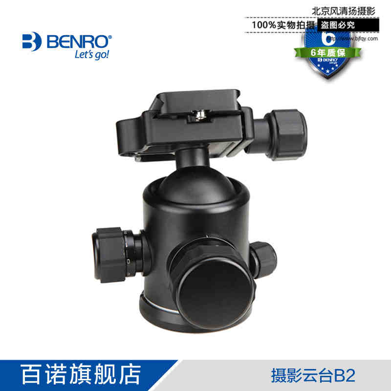 百諾B2球型云臺單反相機(jī)微距攝影攝像三腳架球形云臺