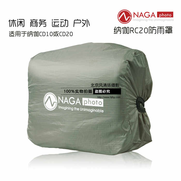 納伽防雨罩 相機(jī)包騎行包書(shū)包戶外單肩包 防水防塵 攜帶收納方便
