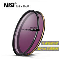 NiSi 耐司 UNC UV 專業(yè)級 銅框 防水防污防刮 58mm 高清保護(hù)鏡