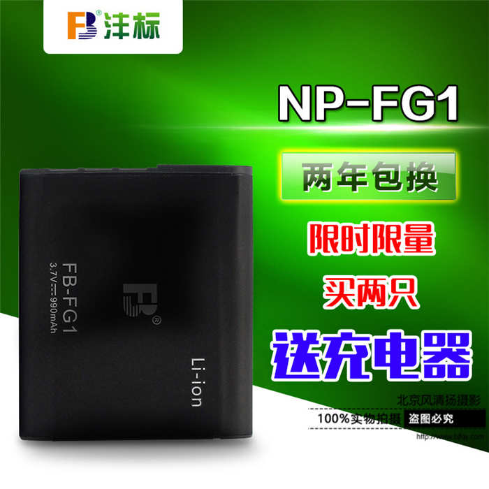 灃標 NP-FG1 BG1 索尼相機HX30 HX9 T20 W300 W220 W55 H90 電池