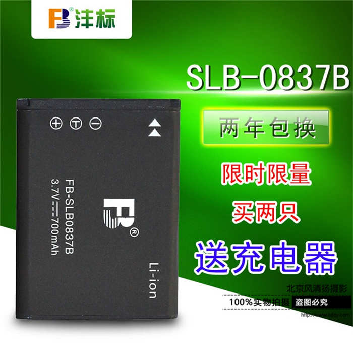 灃標 SLB-0837B 三星相機 L70 L83T NV8 NV10 NV15 NV20 L301電池