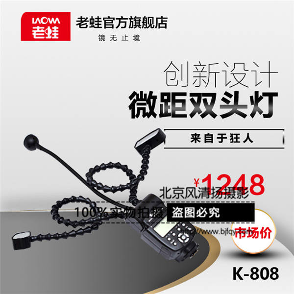 狂人微距雙頭燈(液晶版)人像微距效果一流 微距燈K-808