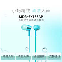索尼 Sony MDR-EX155AP 入耳式立體聲通話耳機 淺藍(lán)